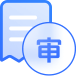 2. 審核