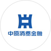 中原消費(fèi)金融